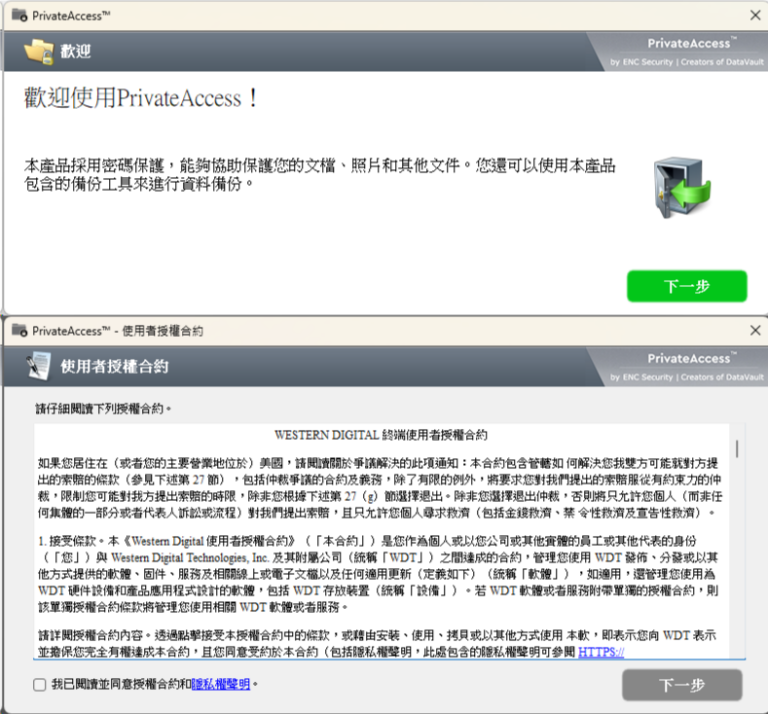 SanDisk PrivateAccess Usage Instructions - Lobcom HK Ltd